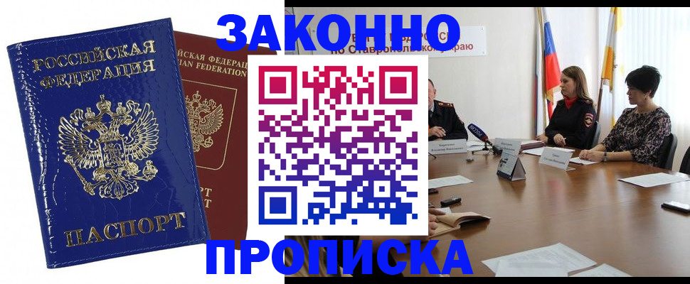 временная регистрация для всех в Аксае