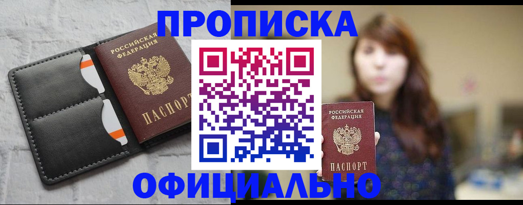 прописка для работы в Аксае