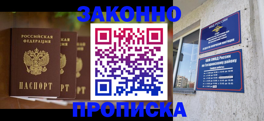 временная регистрация для школы в Аксае