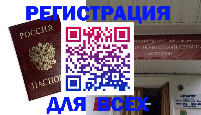 прописка в Аксае
